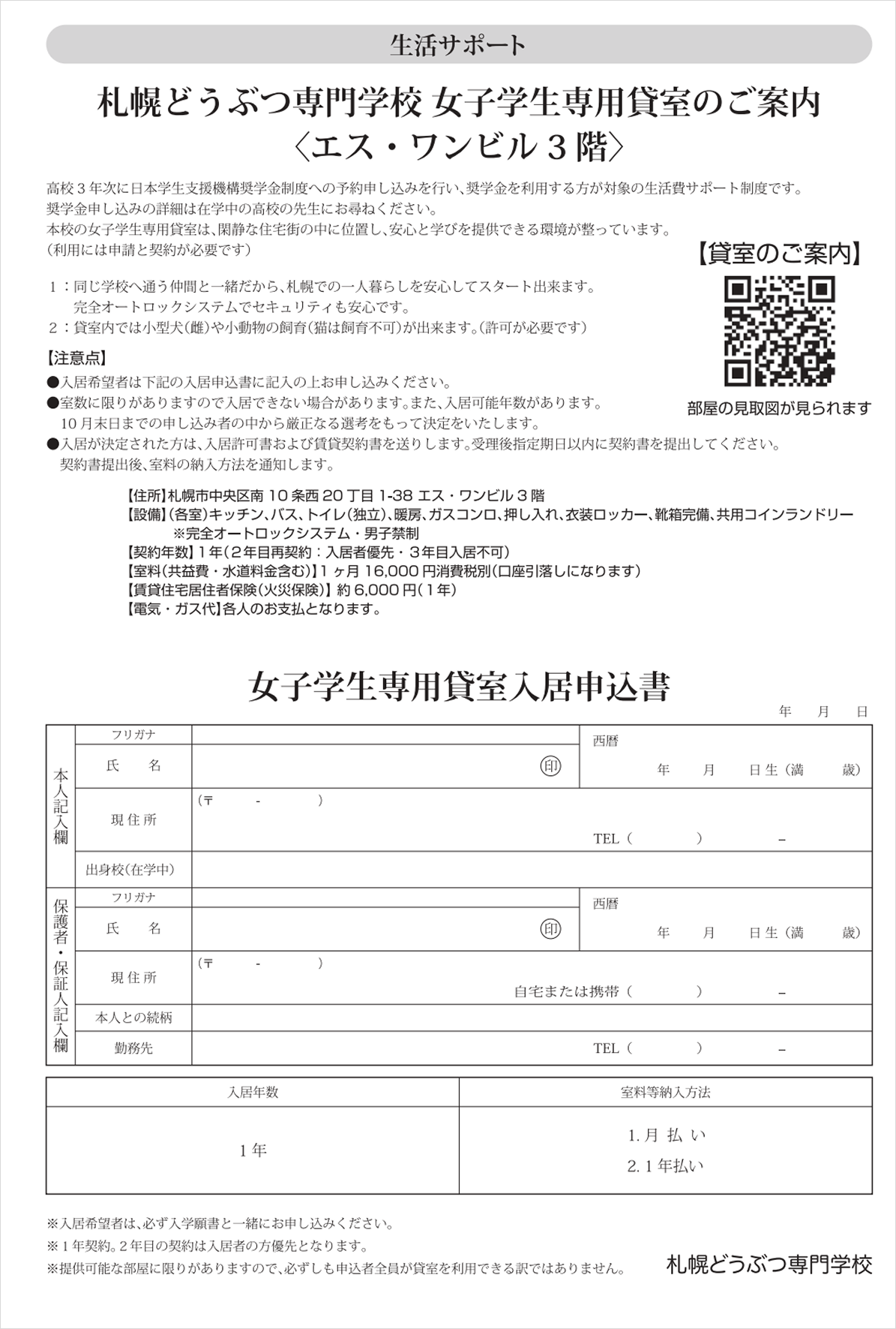 募集要項
