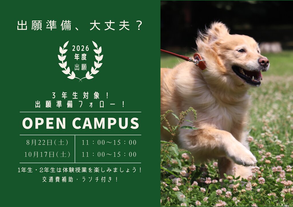 オープンキャンパスのイベント