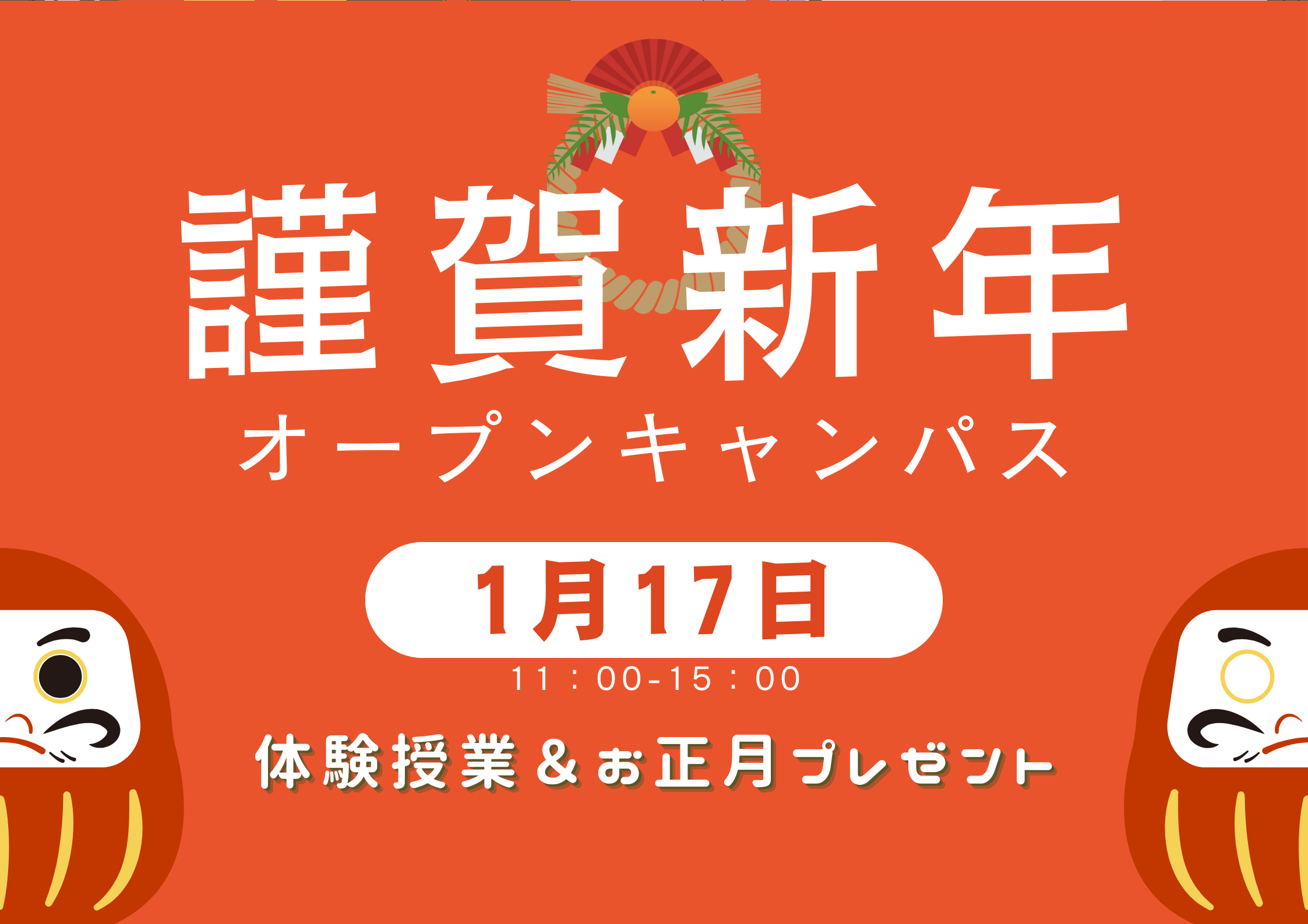 オープンキャンパスのイベント