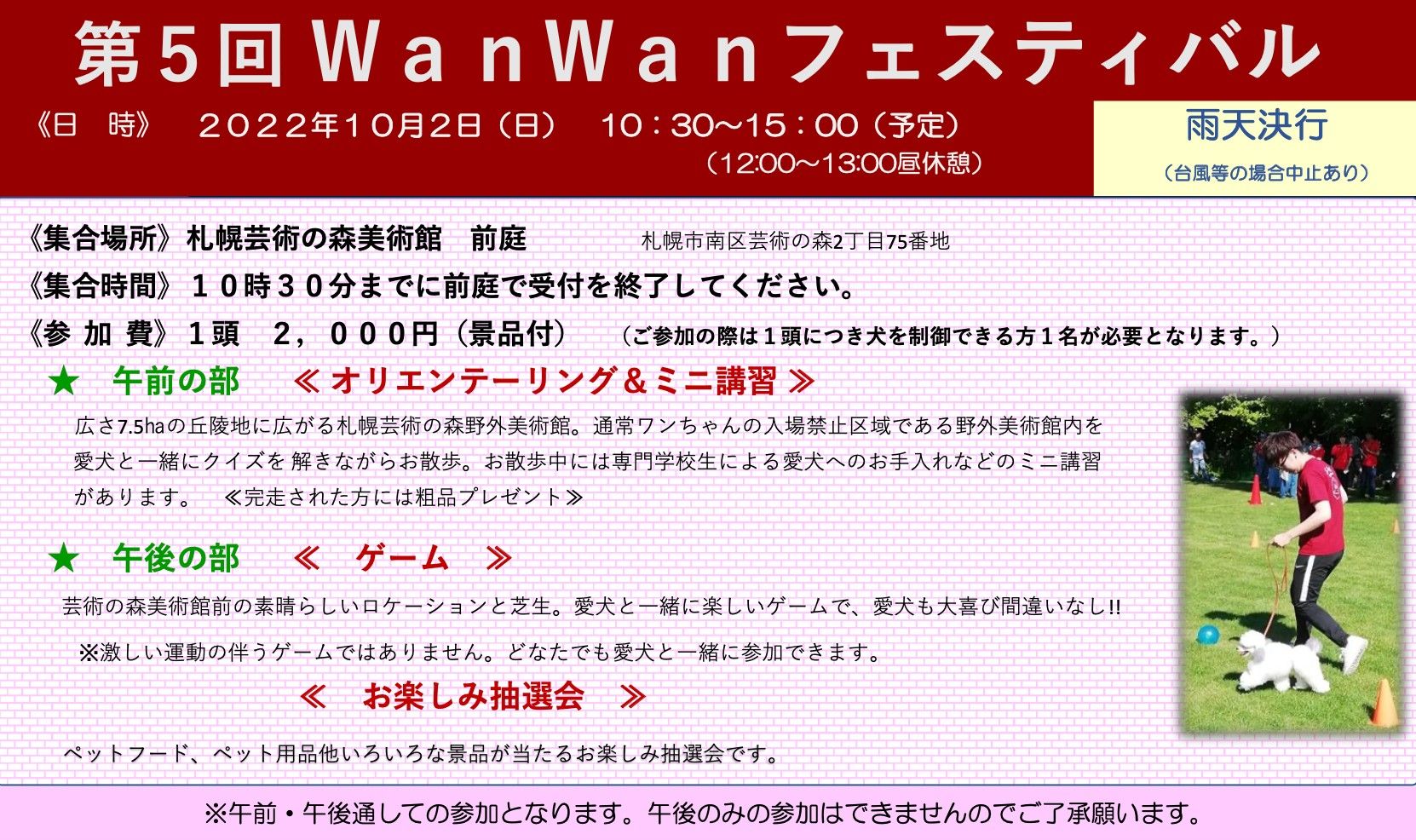 第５回WanWanフェスティバルお申込受付中