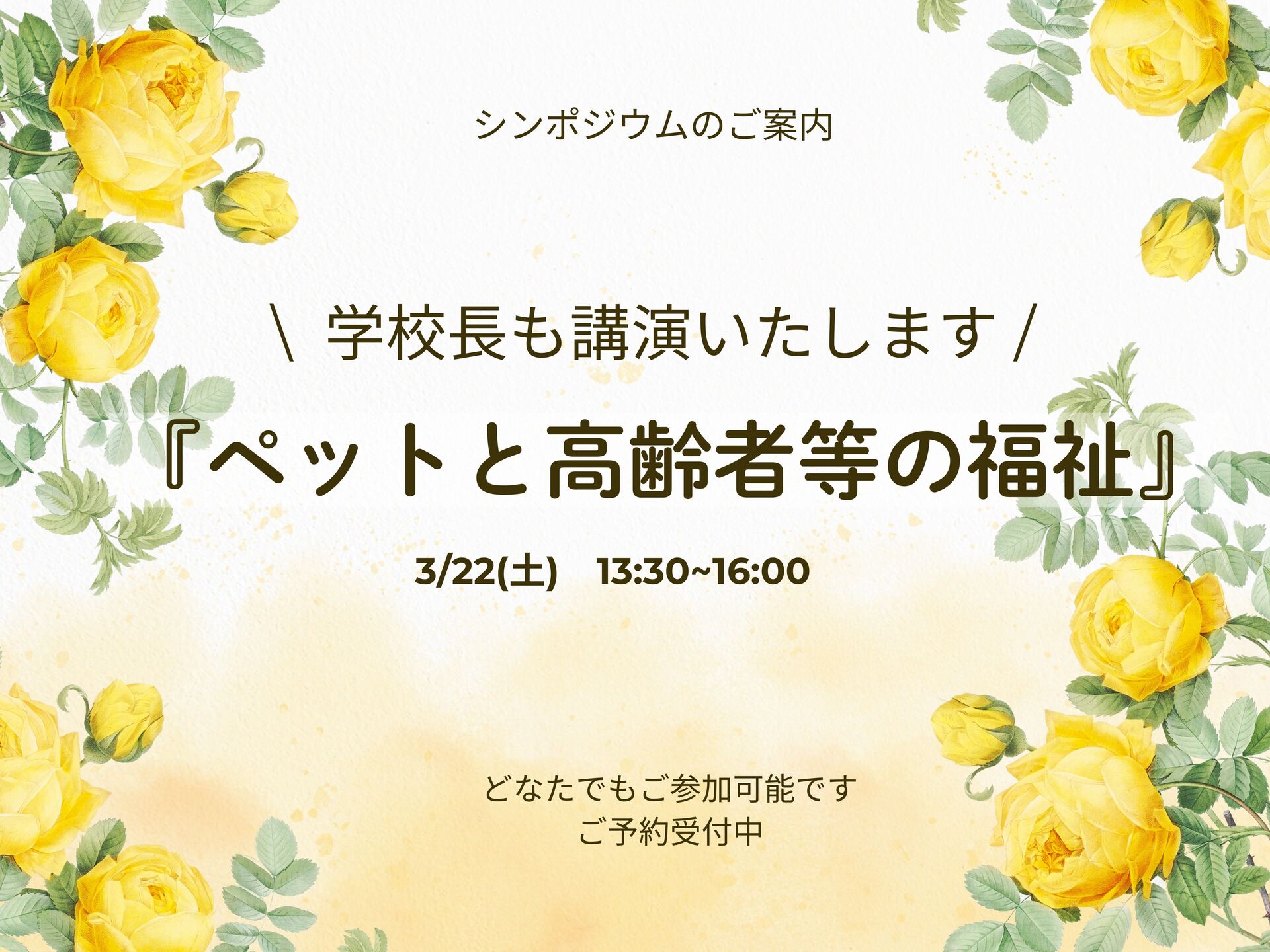 シンポジウムのご案内