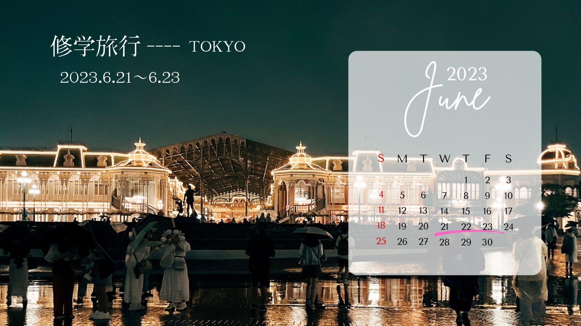 ２年生修学旅行