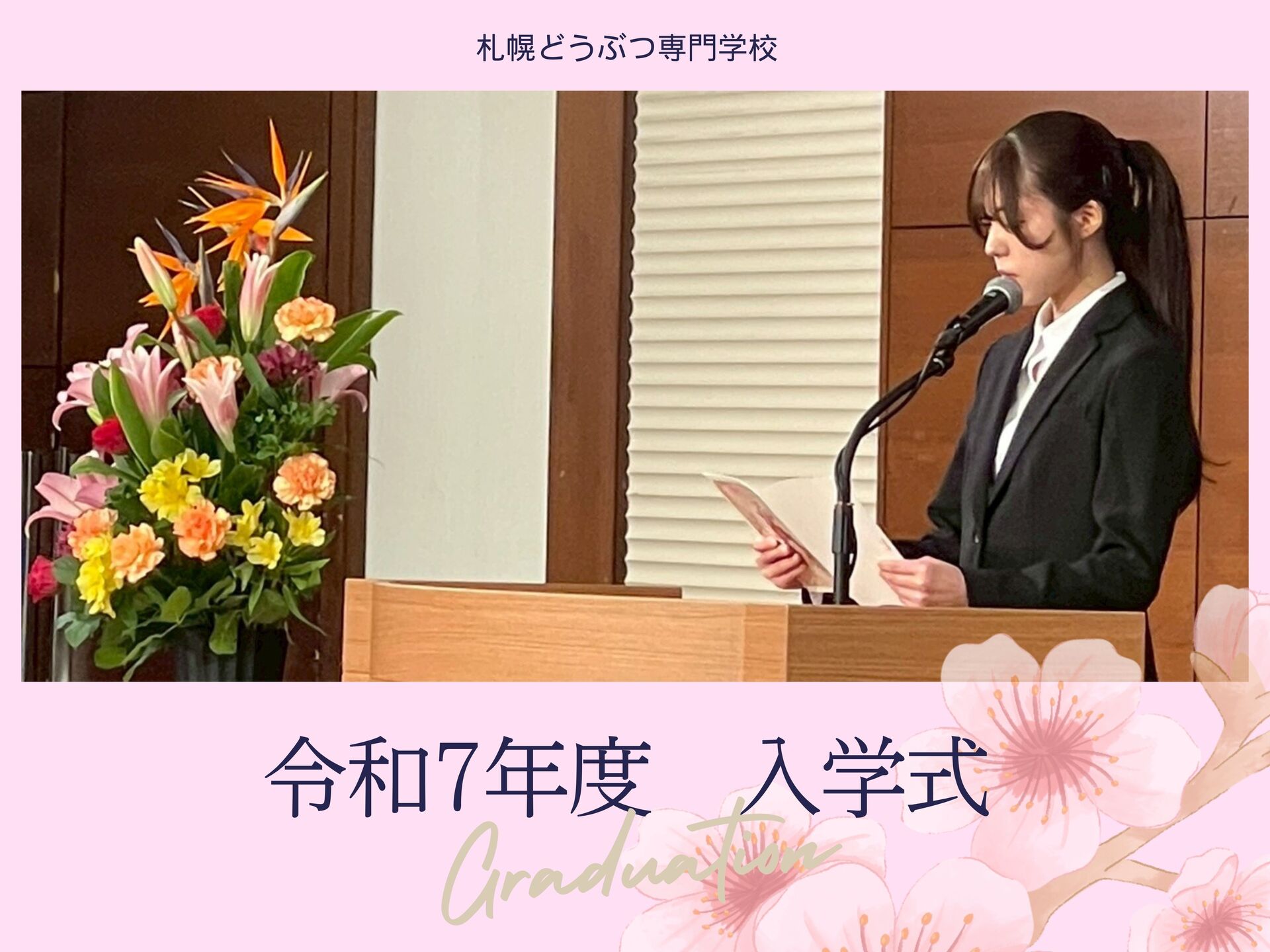 令和７年度入学式