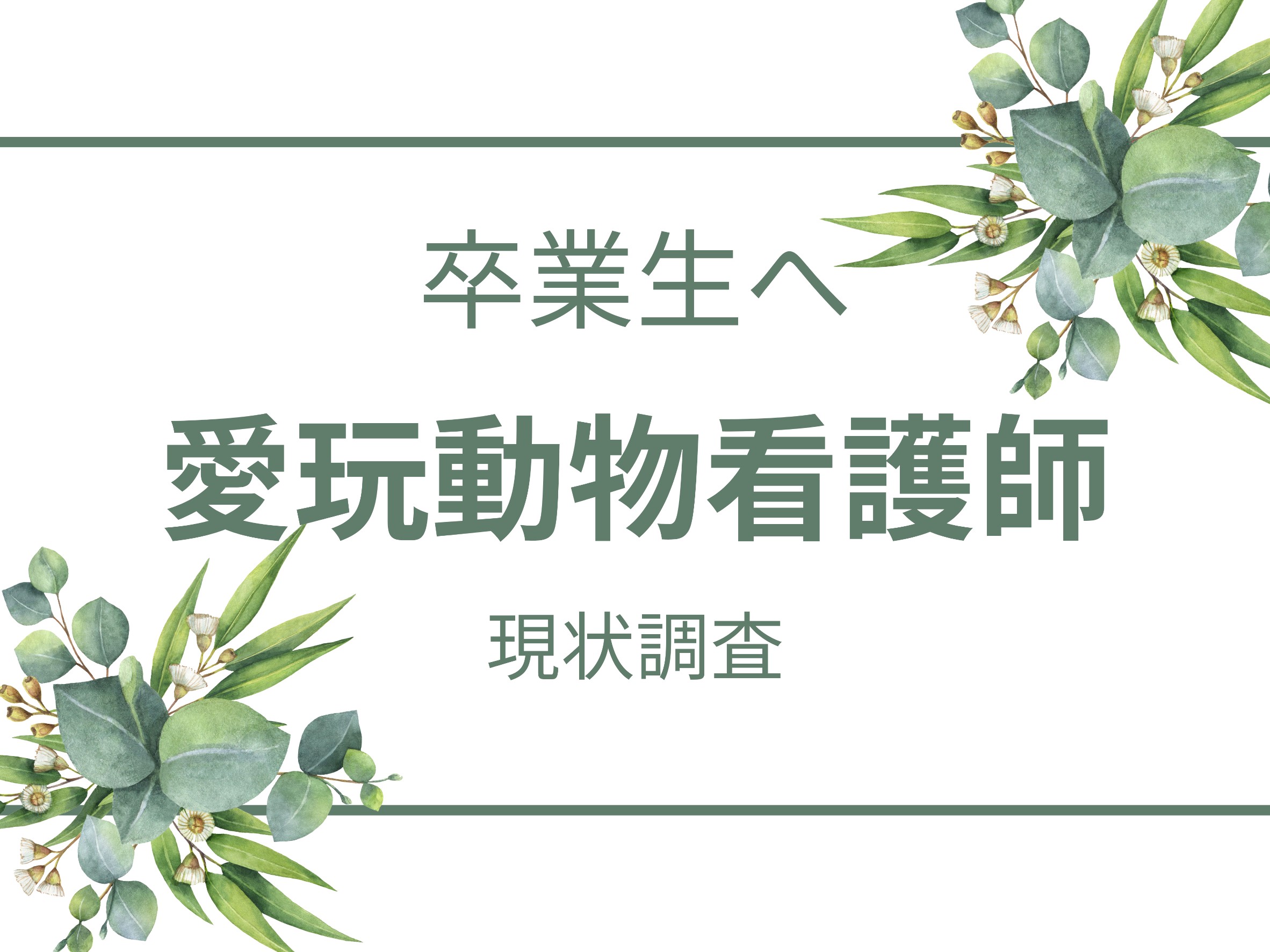 農林水産省・環境省からのお知らせ