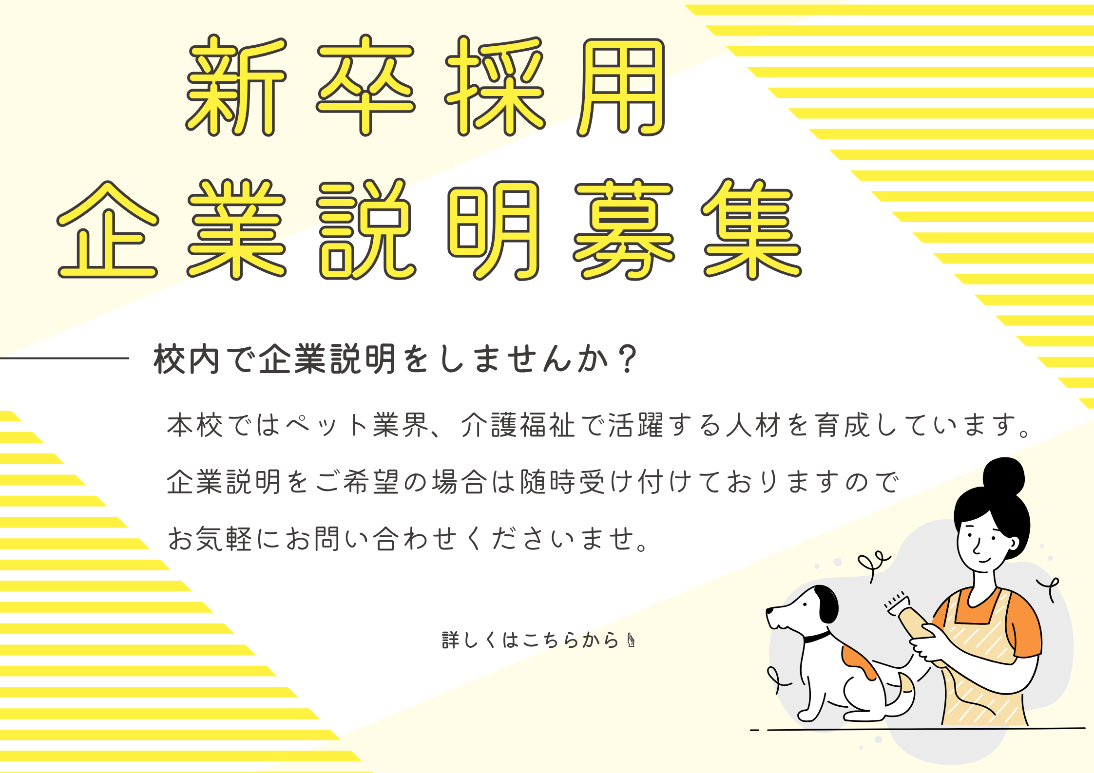 企業説明を募集しています